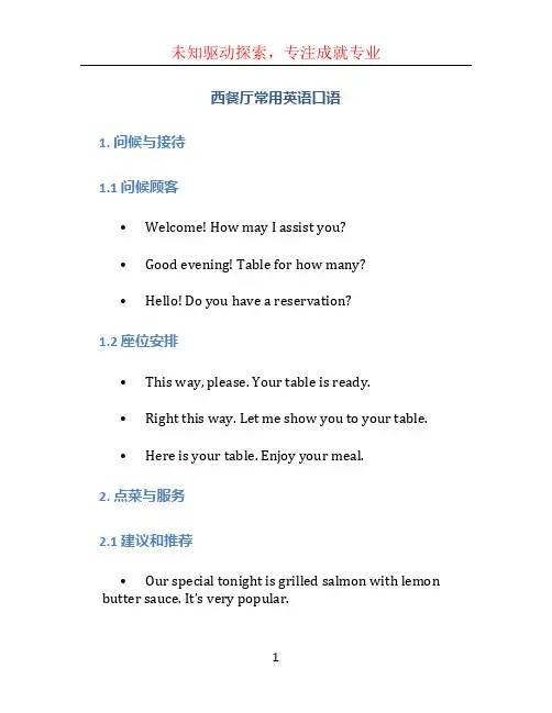 西餐厅常用英语口语