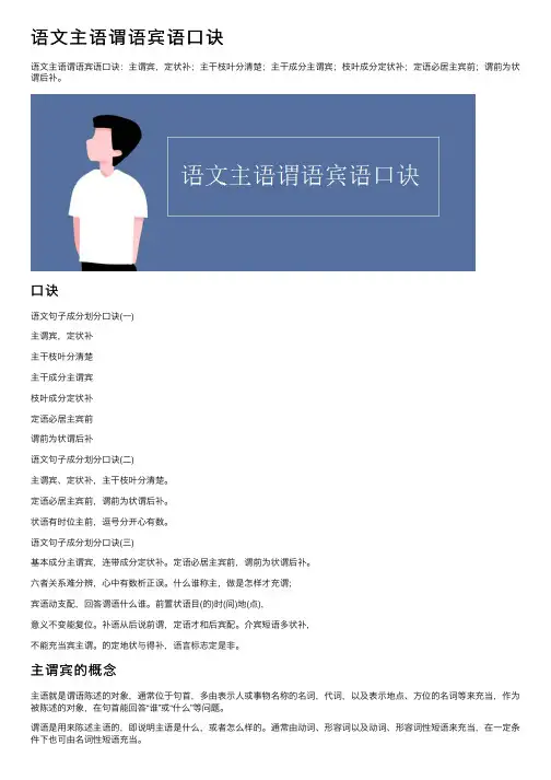 语文主语谓语宾语口诀