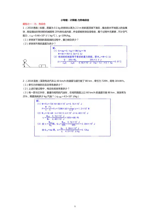中考物理总复习专题训练：热、力、电计算题(附答案)
