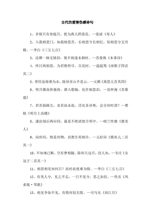 古代的爱情伤感诗句