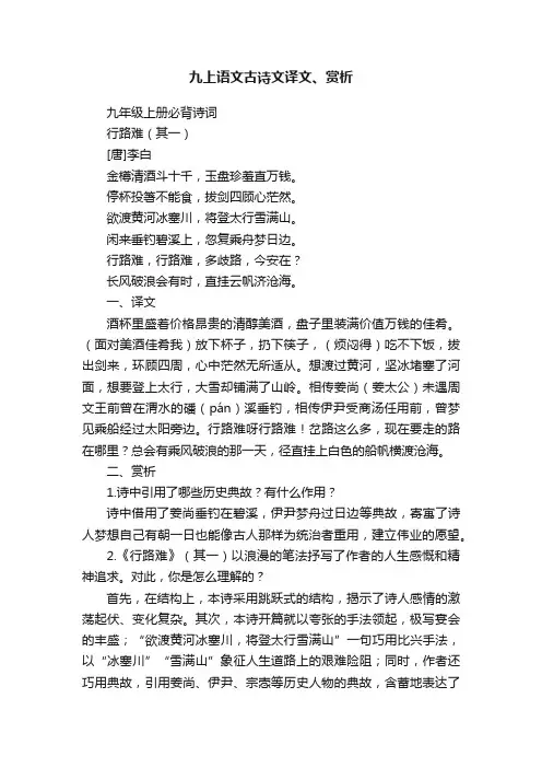 九上语文古诗文译文、赏析