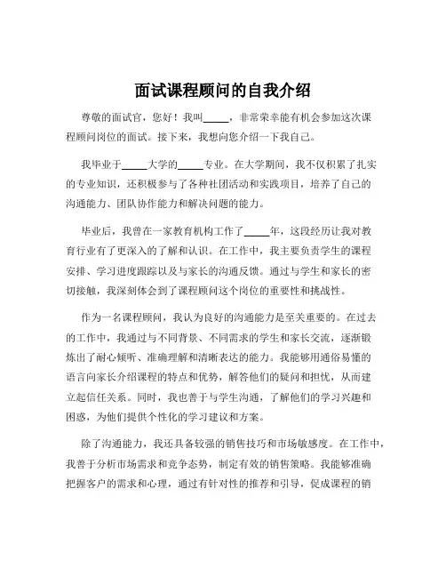 面试课程顾问的自我介绍