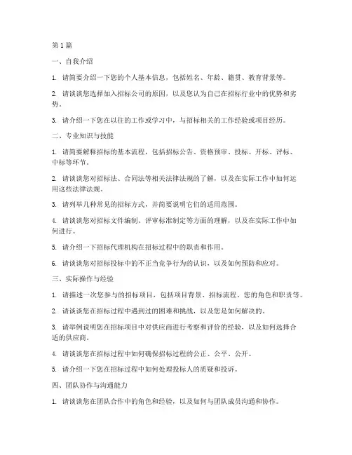 招标公司面试的问题(3篇)