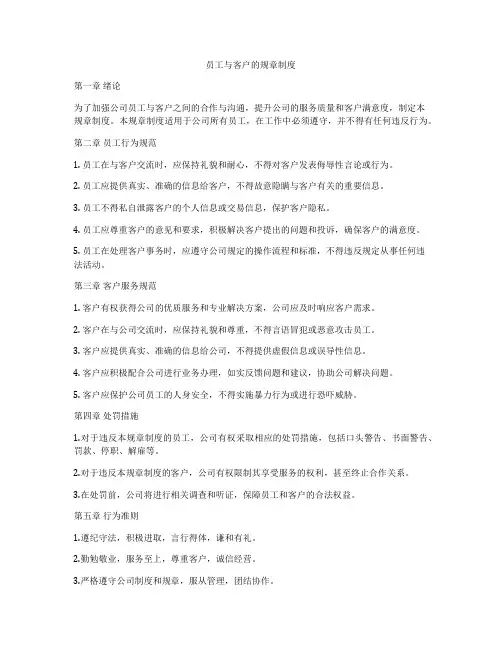 员工与客户的规章制度