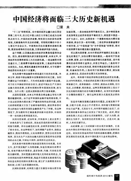 中国经济将面临三大历史新机遇