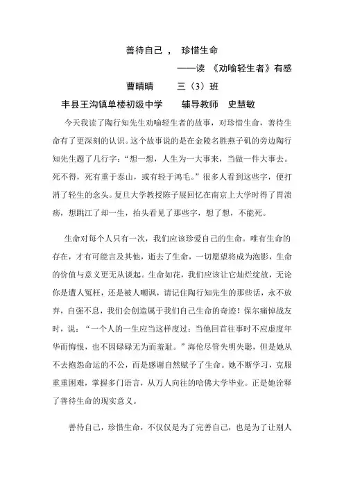 善待自己,珍惜生命