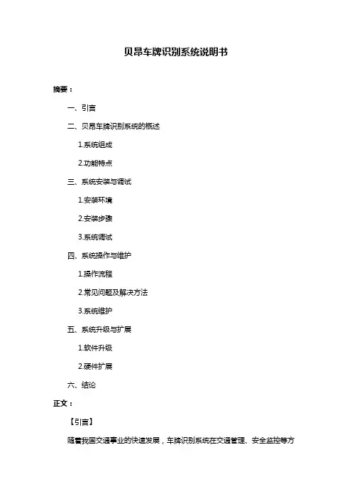 贝昂车牌识别系统说明书