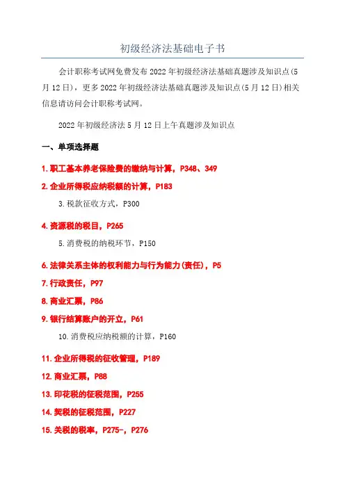 初级经济法基础电子书