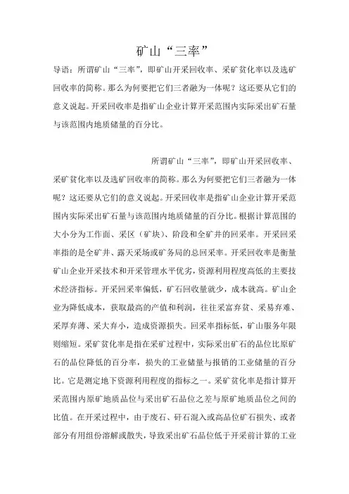 矿山“三率”
