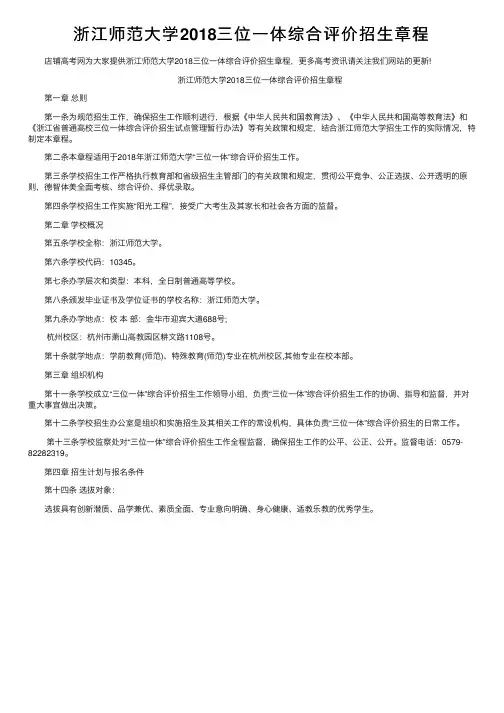 浙江师范大学2018三位一体综合评价招生章程