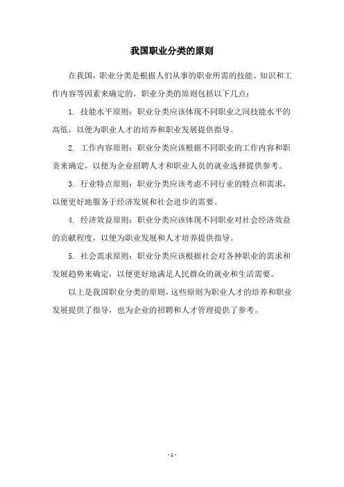 我国职业分类的原则
