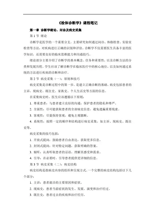 《检体诊断学》课程笔记