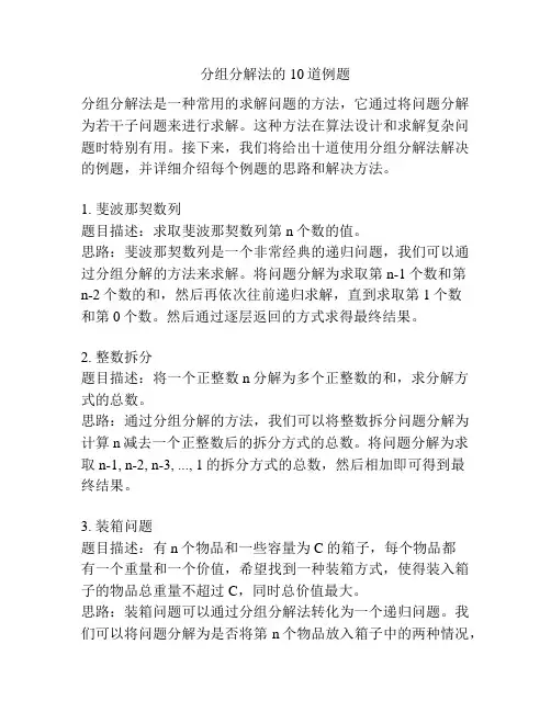 分组分解法的10道例题