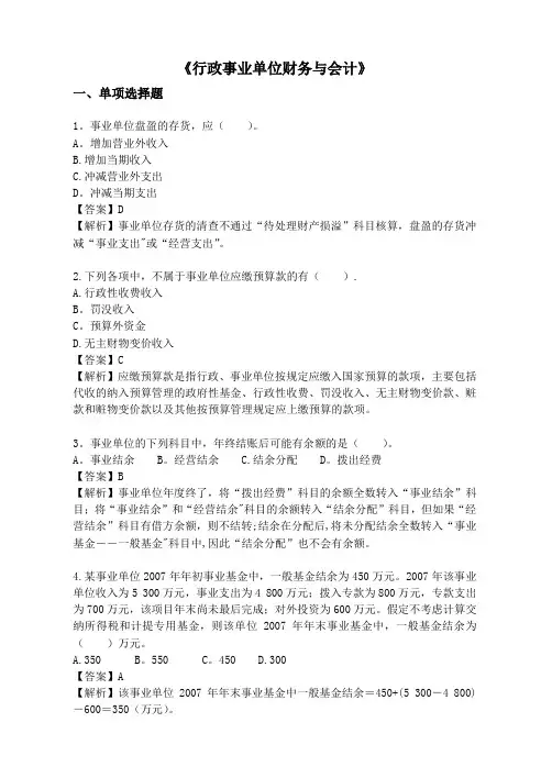 行政事业单位财务与会计试题题库答案【精选文档】