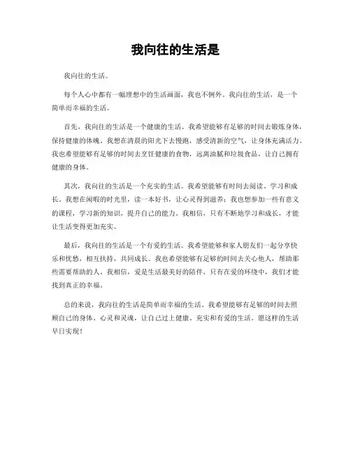 我向往的生活是