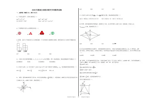 2020年黑龙江省佳木斯市中考数学试卷 (1)