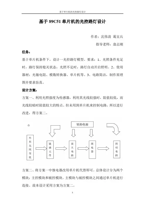 基于89C51单片机的光控路灯设计