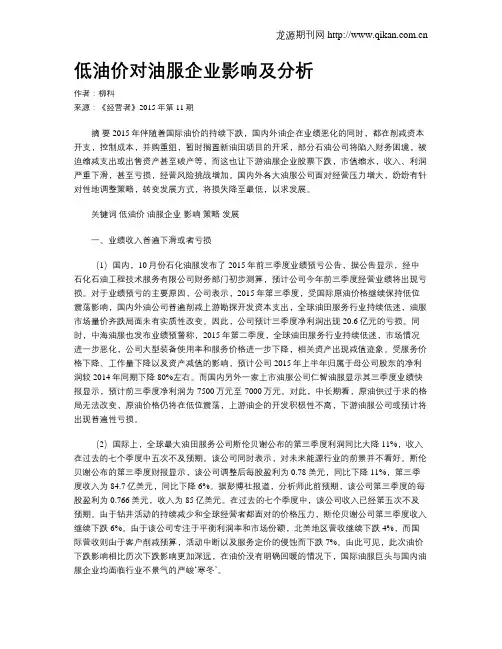 低油价对油服企业影响及分析