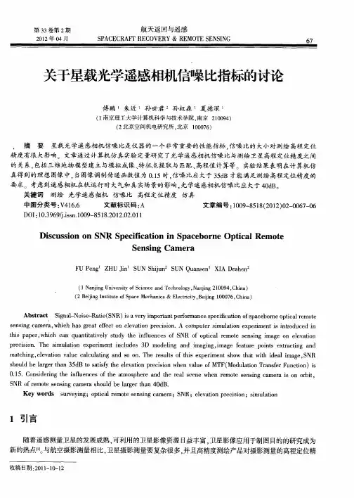 关于星载光学遥感相机信噪比指标的讨论