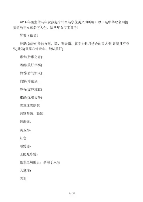 2014年马年女孩好听的名字大全