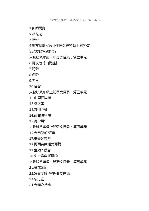 八年级上册语文课本目录