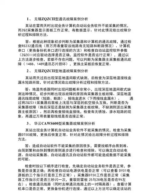 案例分析题(10题)