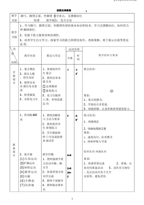(完整)校园足球教案