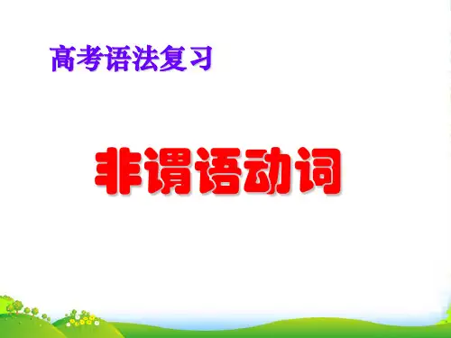 高中英语 现在分词与过去分词区别课件 牛津选修9