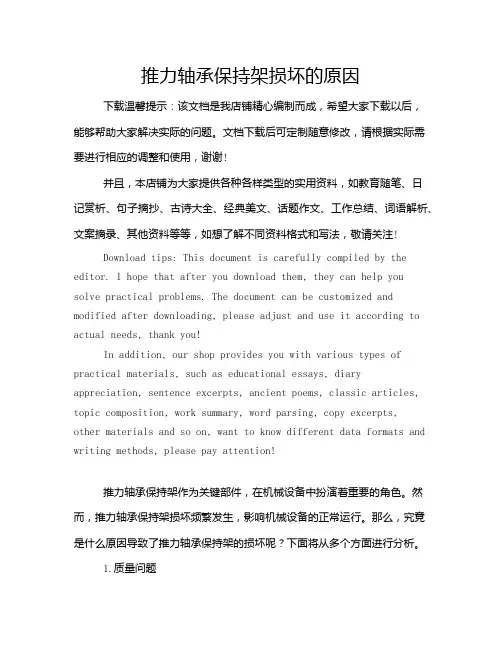 推力轴承保持架损坏的原因