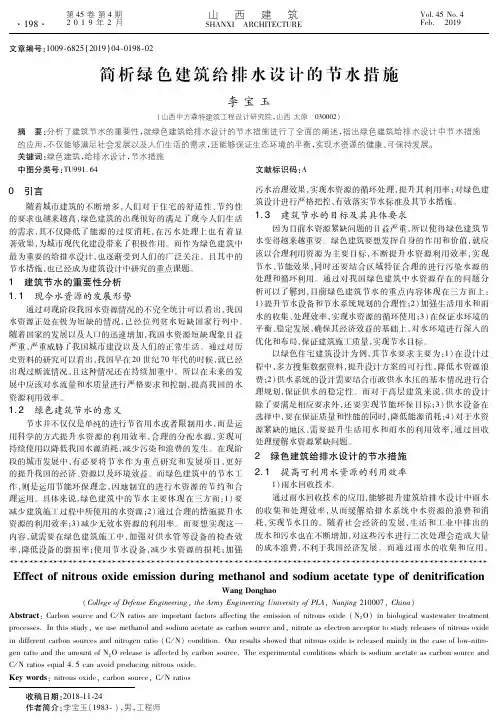 简析绿色建筑给排水设计的节水措施