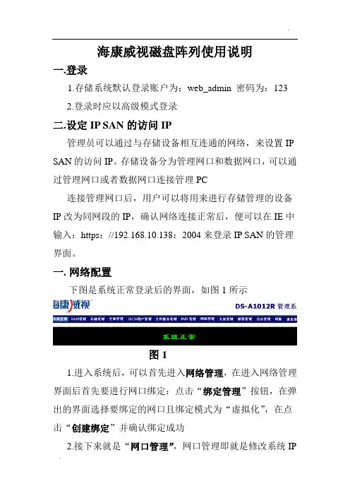 海康威视磁盘阵列使用说明