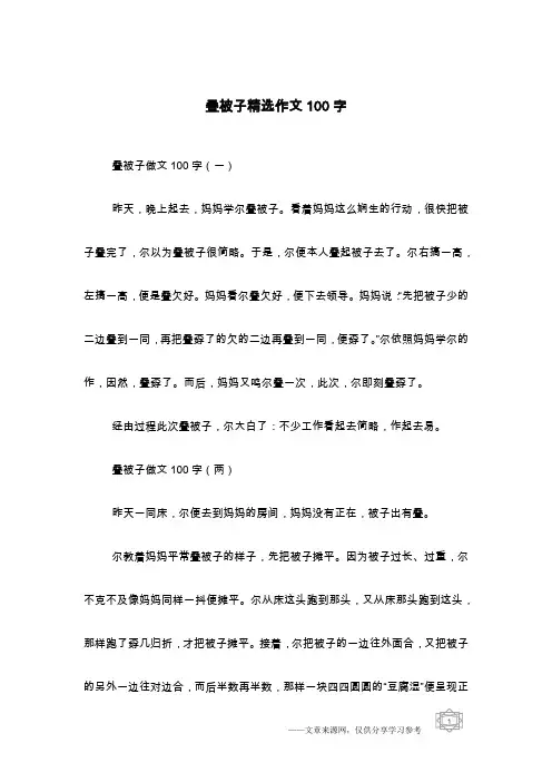 叠被子精选作文100字