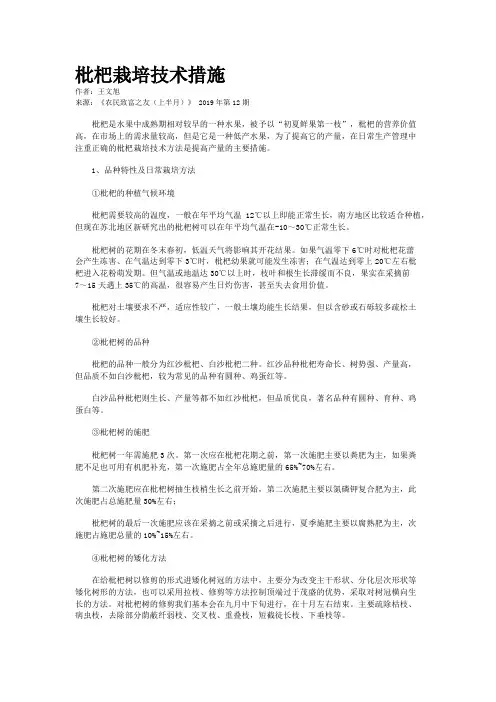 枇杷栽培技术措施