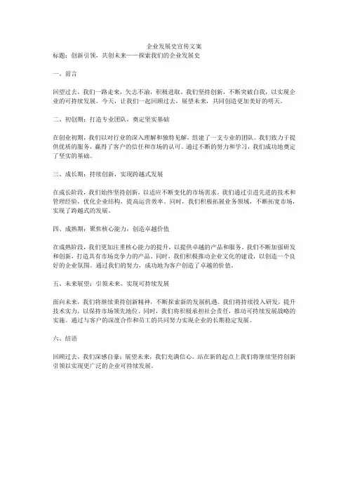 企业发展史宣传文案