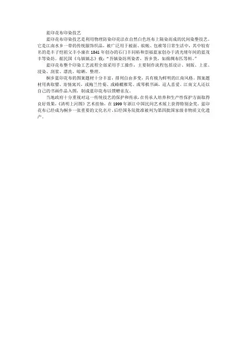 蓝印花布印染技艺