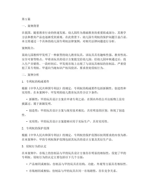 幼儿园专利权法律案例(3篇)