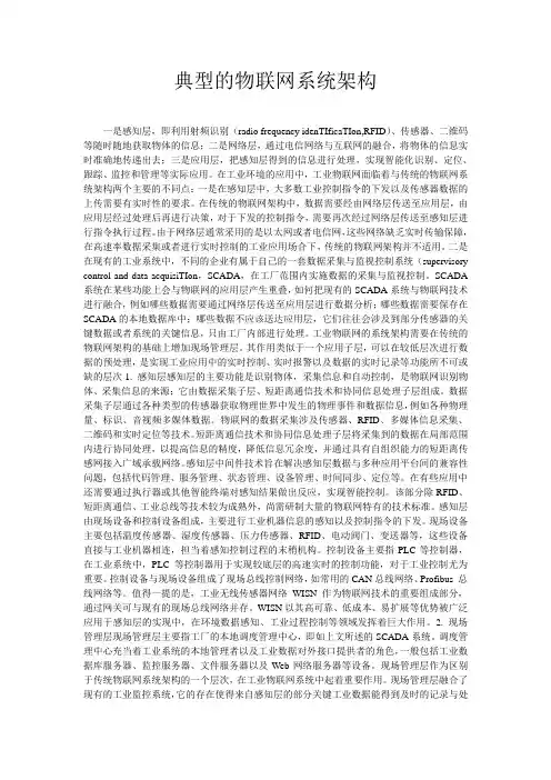 典型的物联网系统架构