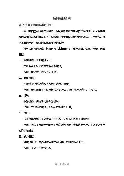 桥的结构介绍