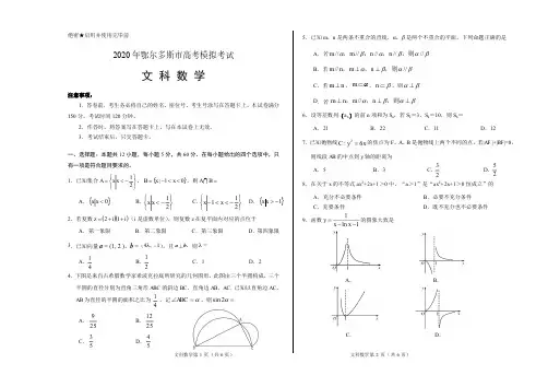 内蒙古2020年4月鄂尔多斯市高考模拟考试文科数学试题