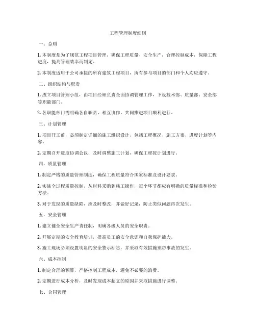 工程管理制度细则