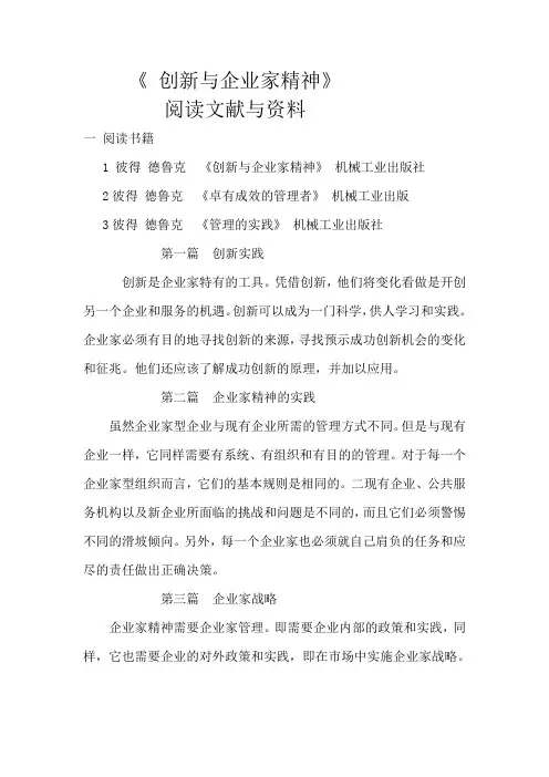 创新与企业家精神
