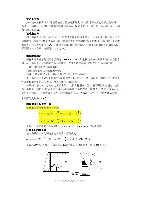 2017年整理】土体主动、被动土压力概念及计算公式