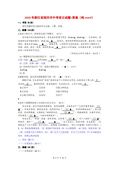 2020年浙江省绍兴市中考语文试题+答案(纯word)