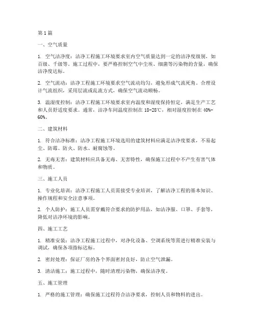 洁净工程施工环境(3篇)