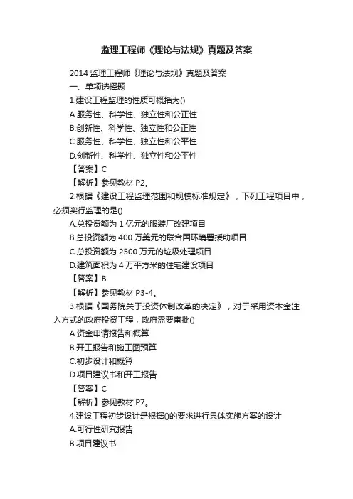 监理工程师《理论与法规》真题及答案