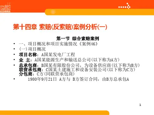 《合同管理第十四章》PPT幻灯片