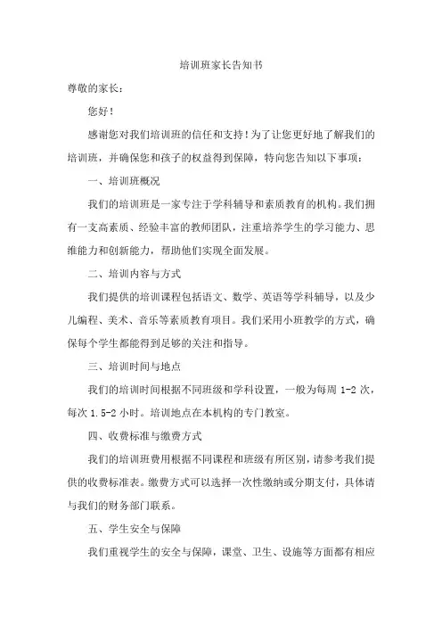 培训班家长告知书