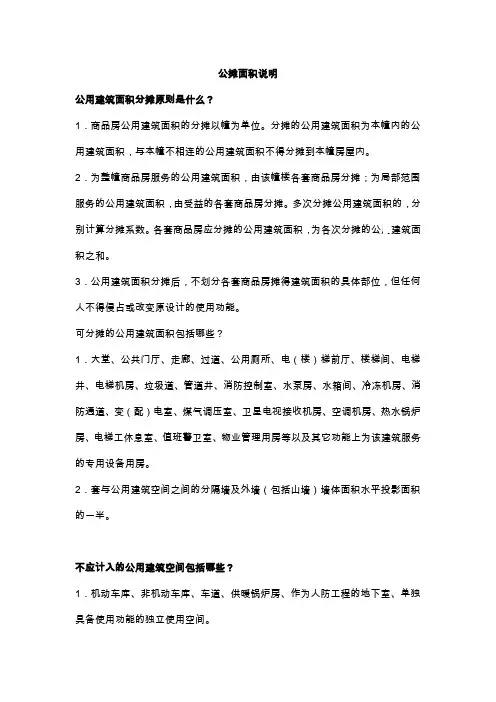 什么是公摊面积,哪些不应计入建筑空间