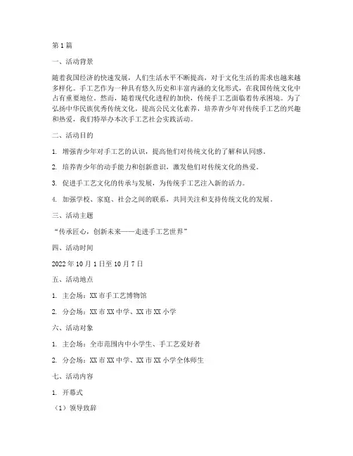 手工艺社会实践活动策划(3篇)