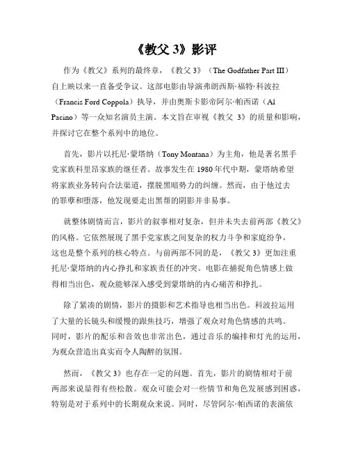 《教父3》影评